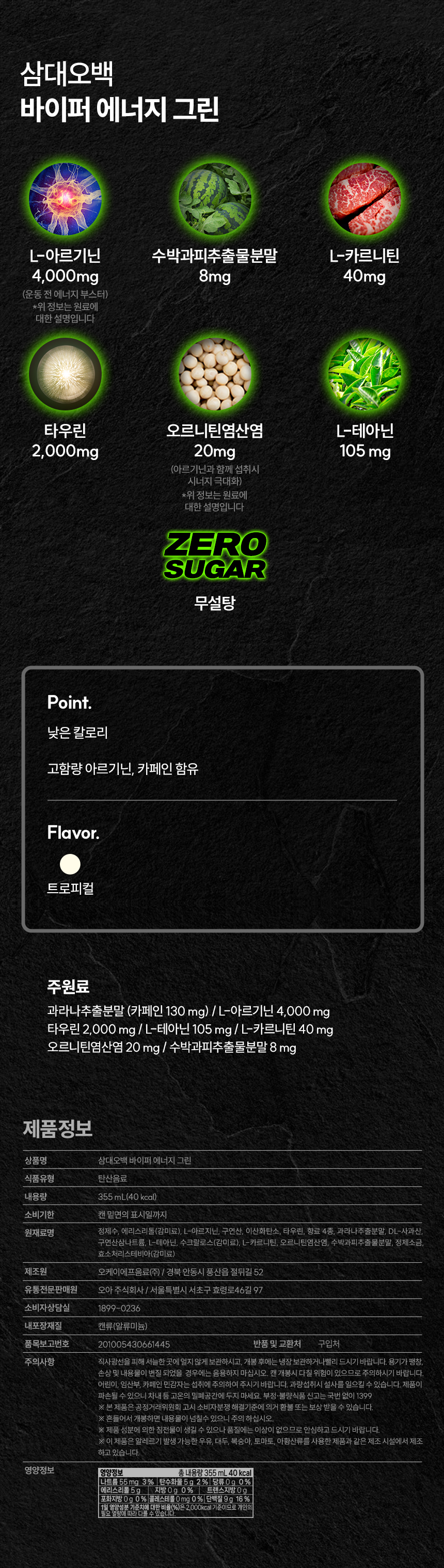 삼대오백 바이퍼 에너지 아르기닌 헬스부스터 제로슈거 그린 트로피컬, 355ml, 12개 상세 이미지 1