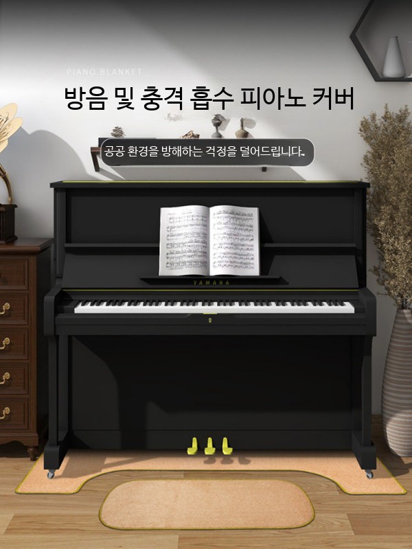 업라이트 피아노방음매트 타건진동 흡음재 디지털피아노 방음 - 상세 이미지 2