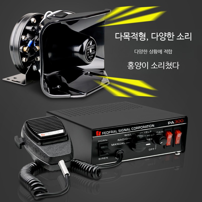 중장비 메가폰 사이렌 지게차 수정 마이크 경보기 스피커 300W 12V+메가폰+초박형 - 상세 이미지 2