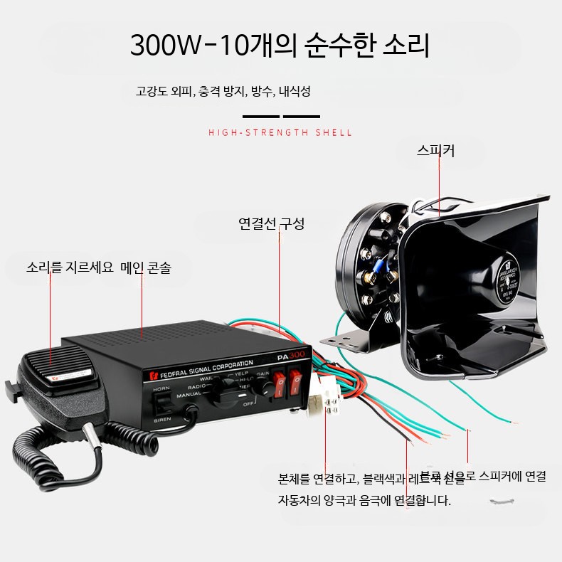 중장비 메가폰 사이렌 지게차 수정 마이크 경보기 스피커 300W 12V+메가폰+초박형 - 상세 이미지 4