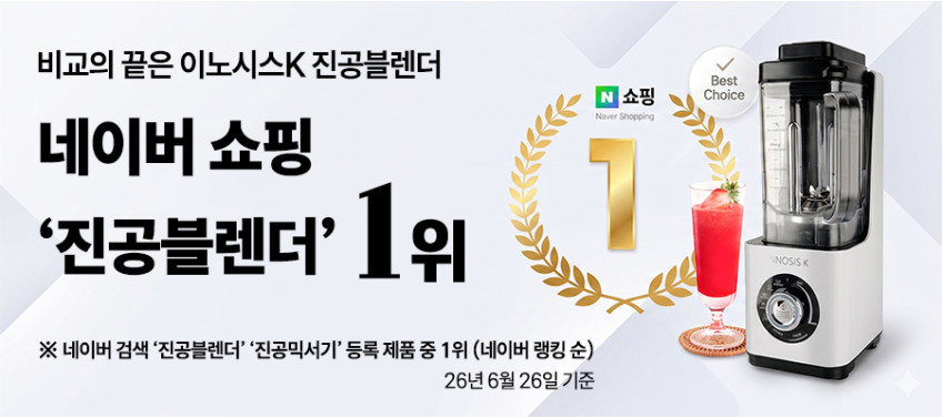 이노시스K 슬림 믹서기 진공 블렌더 초고속 대형 저소음 판매처 상세 정보 이미지 2