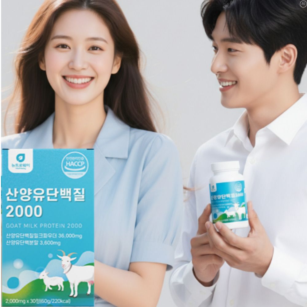 멸치탈출 벌크업 산양우유 살찌는단백질 산양유효능 분리유청단백 근력단백질 3개월 - 상세 이미지 4