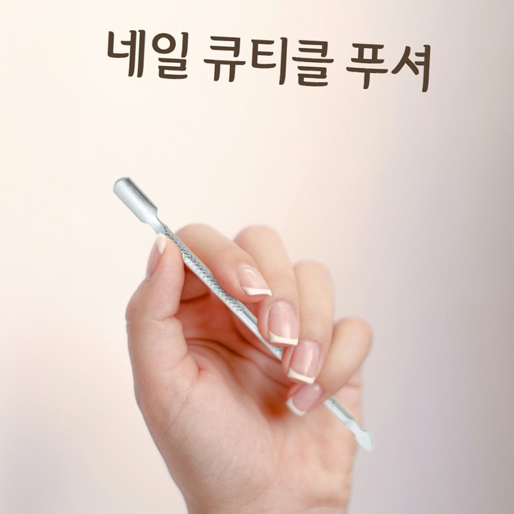 스텐손발톱관리네일푸셔 미끄럼방지셀프네일큐티클제거기 이중헤드큐티클푸셔 - 상품 이미지