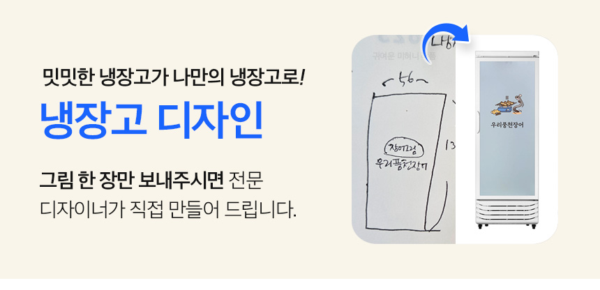 국산 음료수 냉장고 쇼케이스 1등급 음료 주류 술 꽃 카페 2중도어 기본 판매처 상세 정보 이미지 3