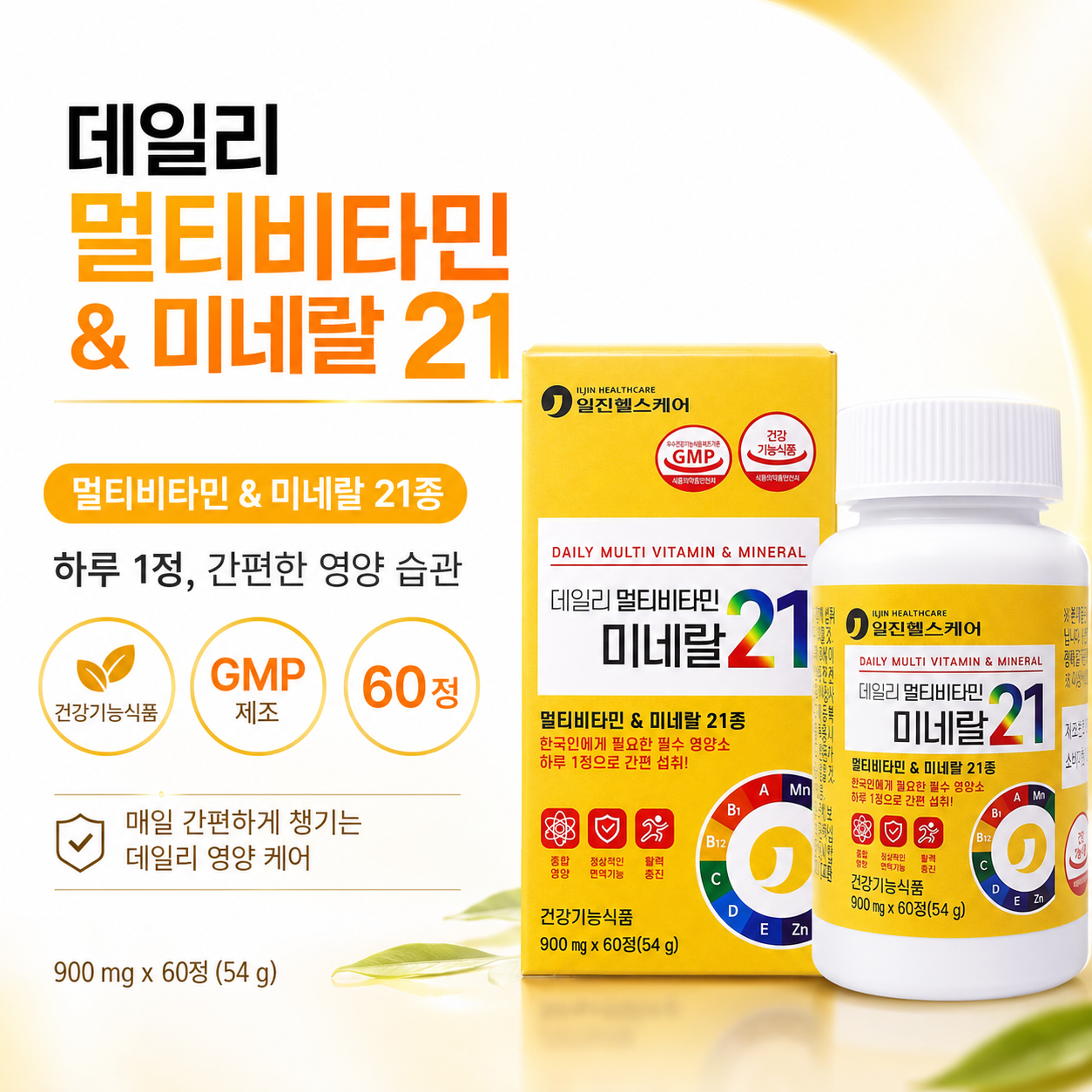 일진헬스케어 데일리 멀티비타민 미네랄 21종 건강기능식품 - 상품 이미지