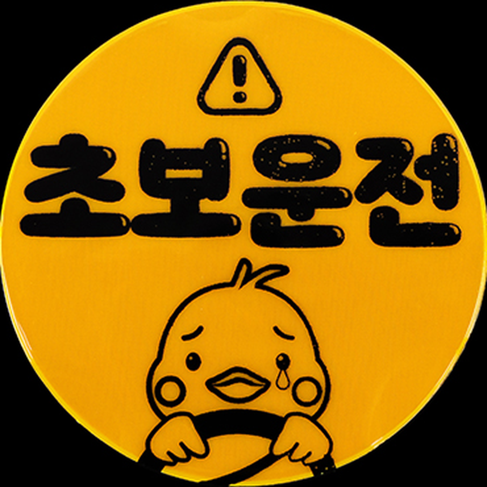 반복사용자석부착자석스티커 야간시인성반사효과 자국없는차량용반사스티커 - 상세 이미지 2