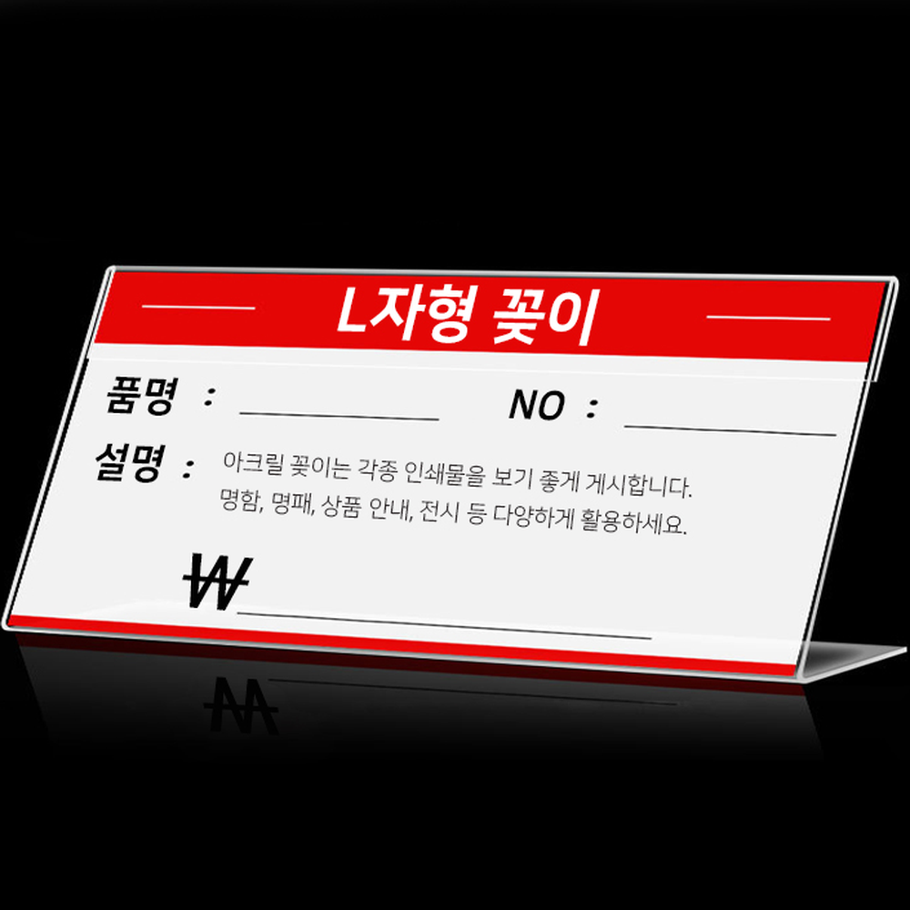 셀프매대진열표기용 L자아크릴POP카드꽂이 가격안내사인보드 100x40mm - 상세 이미지 2