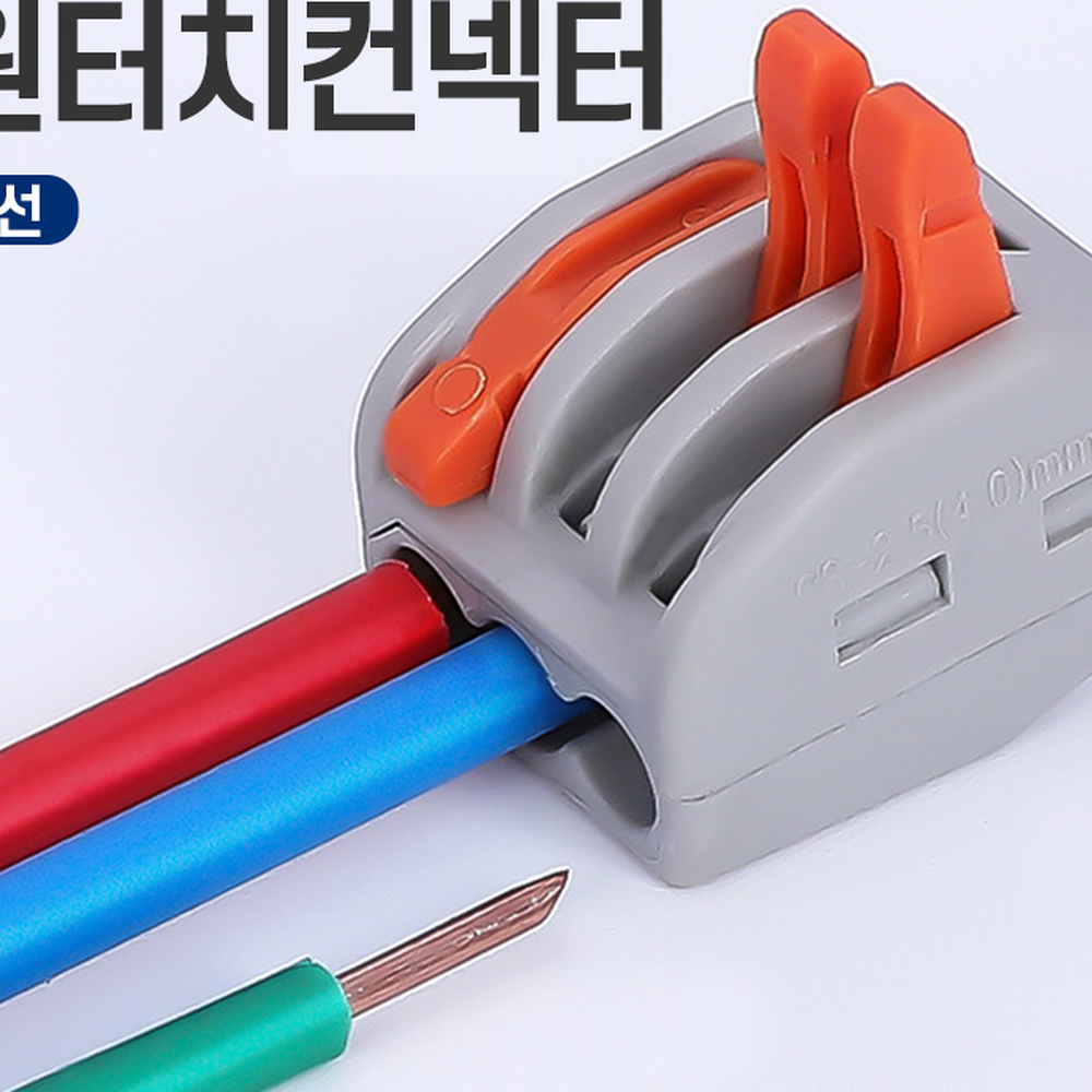 간편결선배선연결전선커넥터 홈DIY전선정리전기선연결단자 전기작업원터치설치와이어단자 - 상세 이미지 2