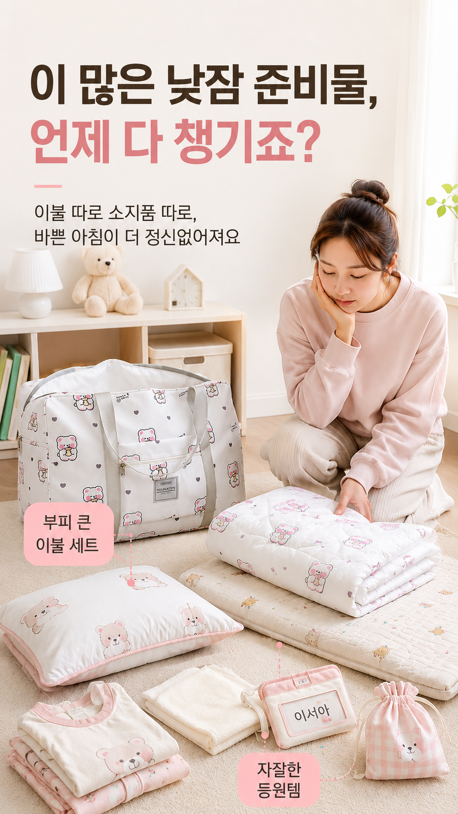어린이집 낮잠이불가방 생활방수 대형 유치원 등원 이불가방 이미지 6