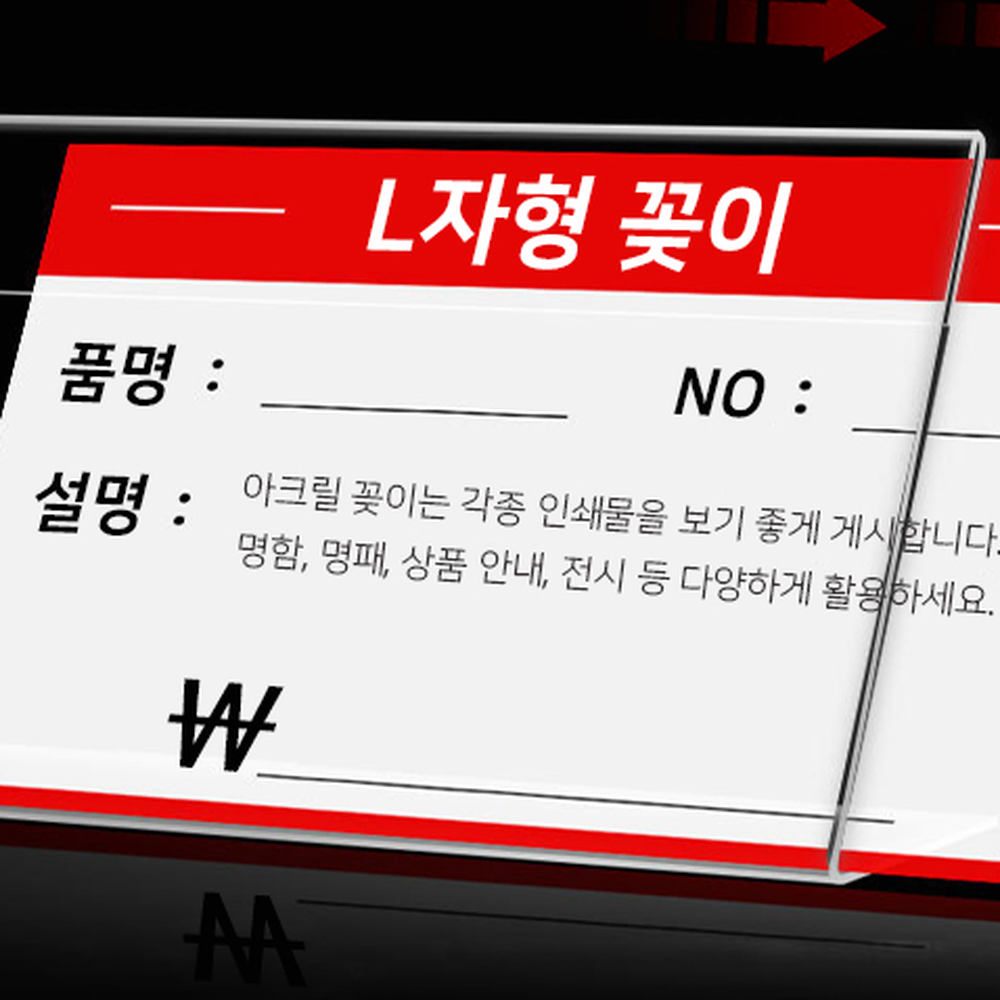 셀프매대진열표기용 L자아크릴POP카드꽂이 가격안내사인보드 100x40mm - 상세 이미지 3