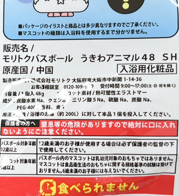 튜브 애니멀 마스코트 바스볼 입욕제 1개입 비누향 48g - 욕실/입욕용품 - 하카타몰