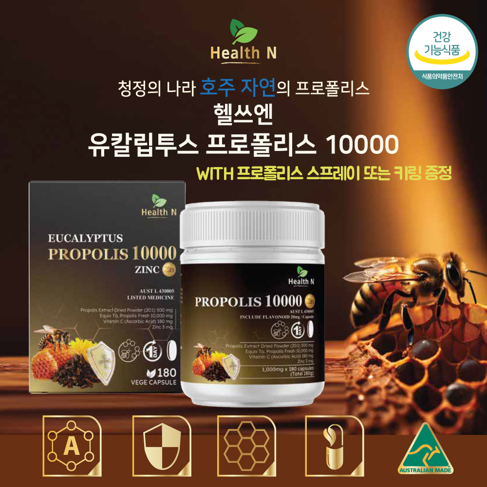 유칼립투스 프로폴리스 10000 헬스엔 180캡슐 6개월 - 상세 이미지 4