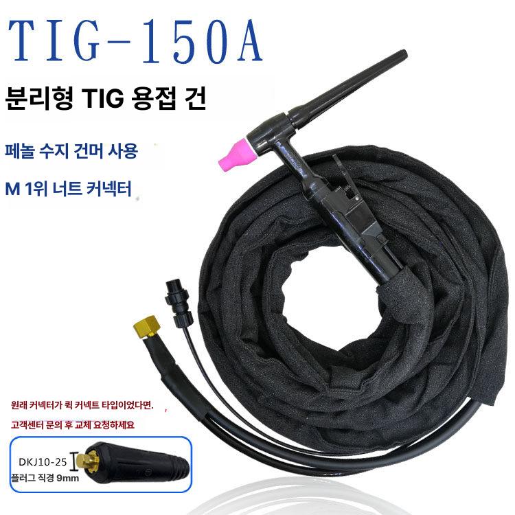 아르곤 아크용접기 WS200 분리형 가정용 인버터 15m 분리형 토치 (M16 너트 커넥터) - 상세 이미지 2