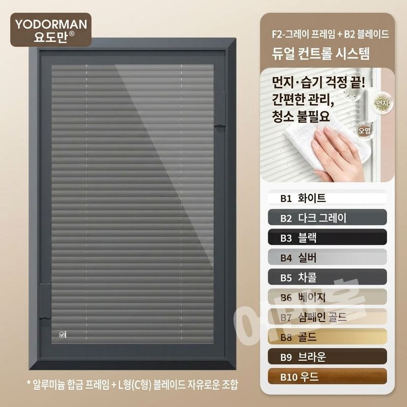 어반홈 무타공 유리 자석 블라인드 마그네틱 먼지가 쌓이지 않는 창문 햇빛가리개 맞춤제작 - 상세 이미지 3