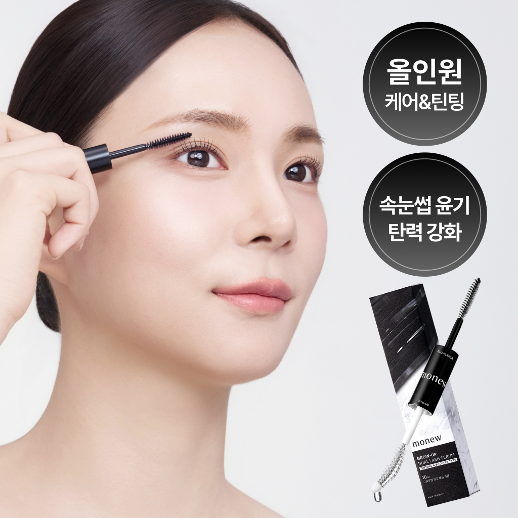 모뉴 그로우업 듀얼 래쉬 세럼 속눈썹 영양제 10ml 상품 이미지