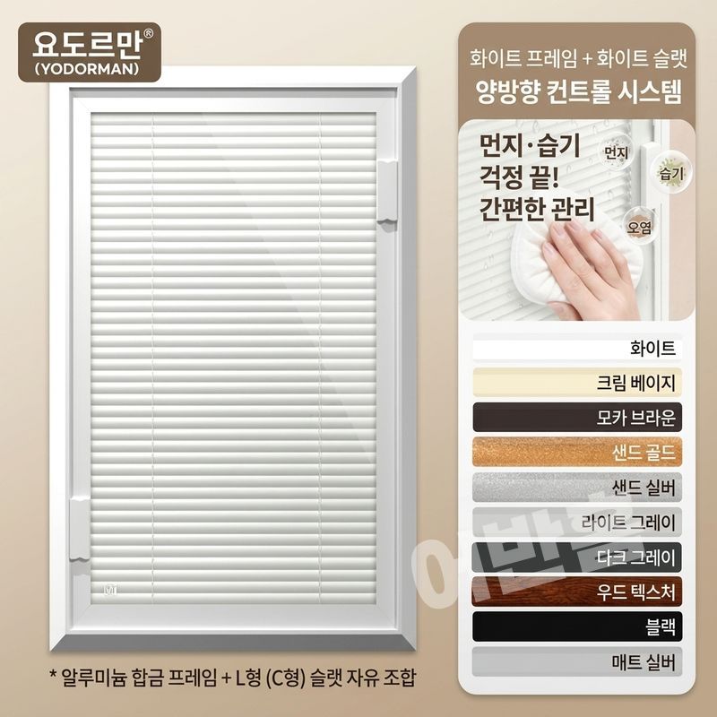 어반홈 무타공 유리 자석 블라인드 마그네틱 먼지가 쌓이지 않는 창문 햇빛가리개 맞춤제작 - 상세 이미지 2