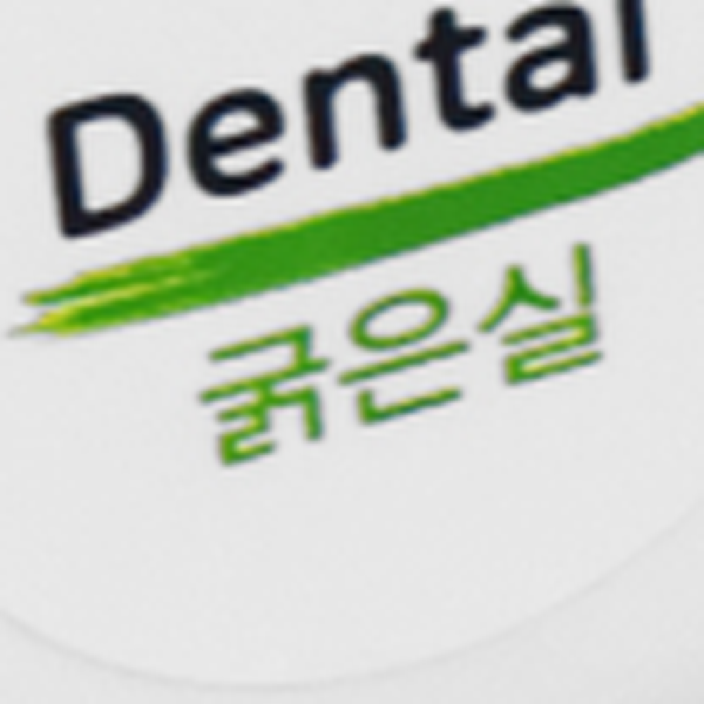 위생케이스치석제거 민트향구강관리덴탈치실 휴대간편치아관리구강치실 40미터 - 상세 이미지 3