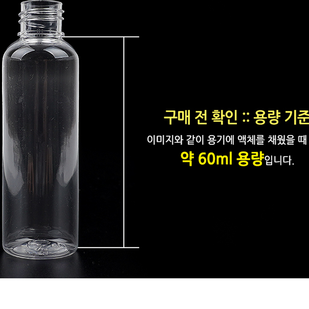 휴대간편소분용스프레이용기 투명PET화장품용분무용기 소용량여행용 60ml - 상세 이미지 4
