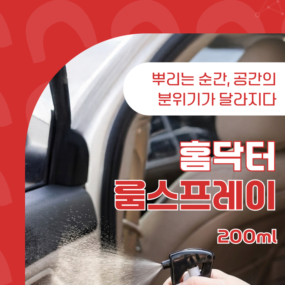 안전기준적합공기정화 신발냄새제거공간향균룸스프레이 자동차냄새탈취효과공간스프레이 200ml - 상세 이미지 2