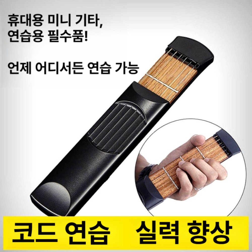 기타 연습 보조기 휴대용 손가락 운지기 도구 6단 블랙 포켓 기타 - 상품 이미지