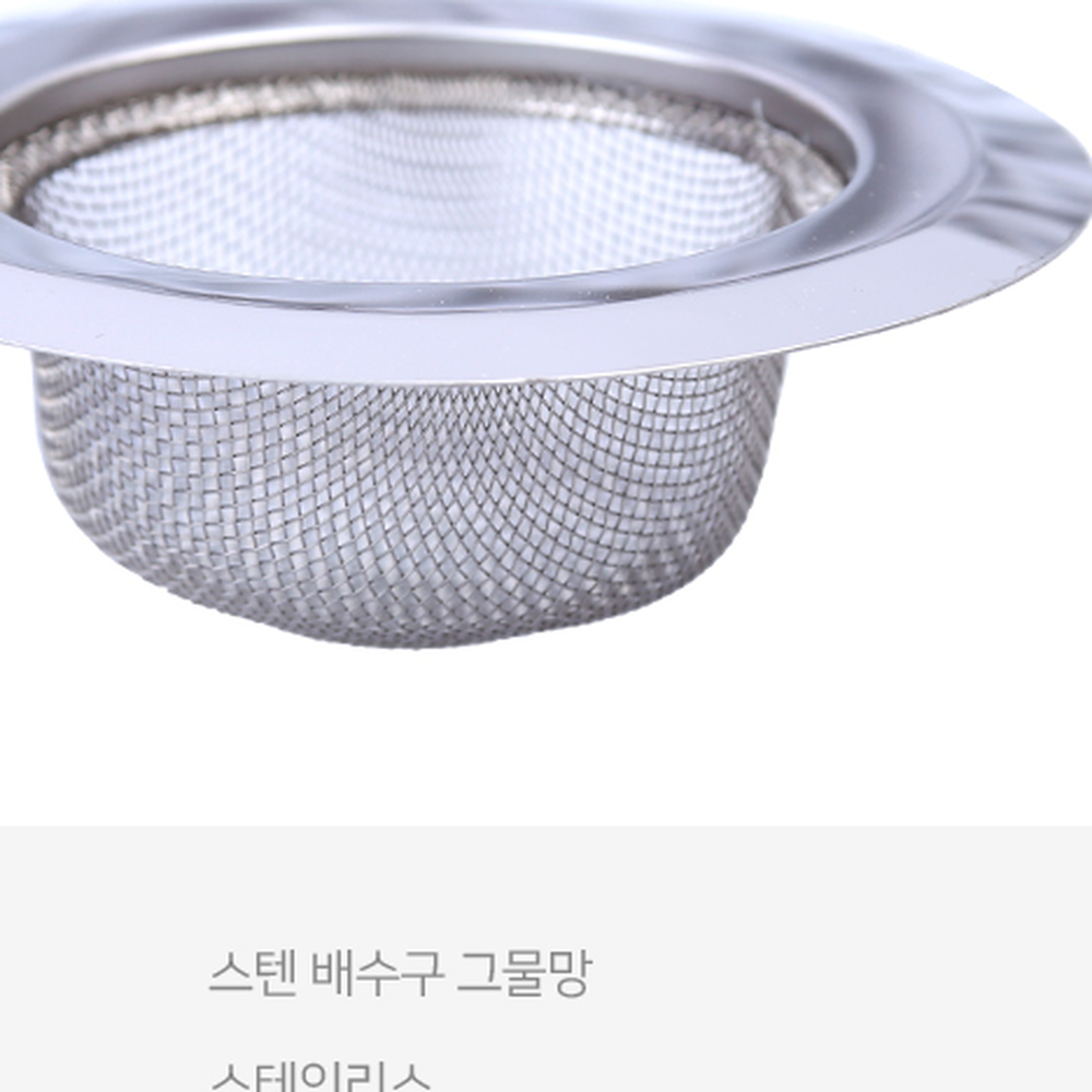 스텐재질 싱크대배수구철망 스텐음쓰거름망 주방싱크배수구망 중형 9cm - 상세 이미지 3
