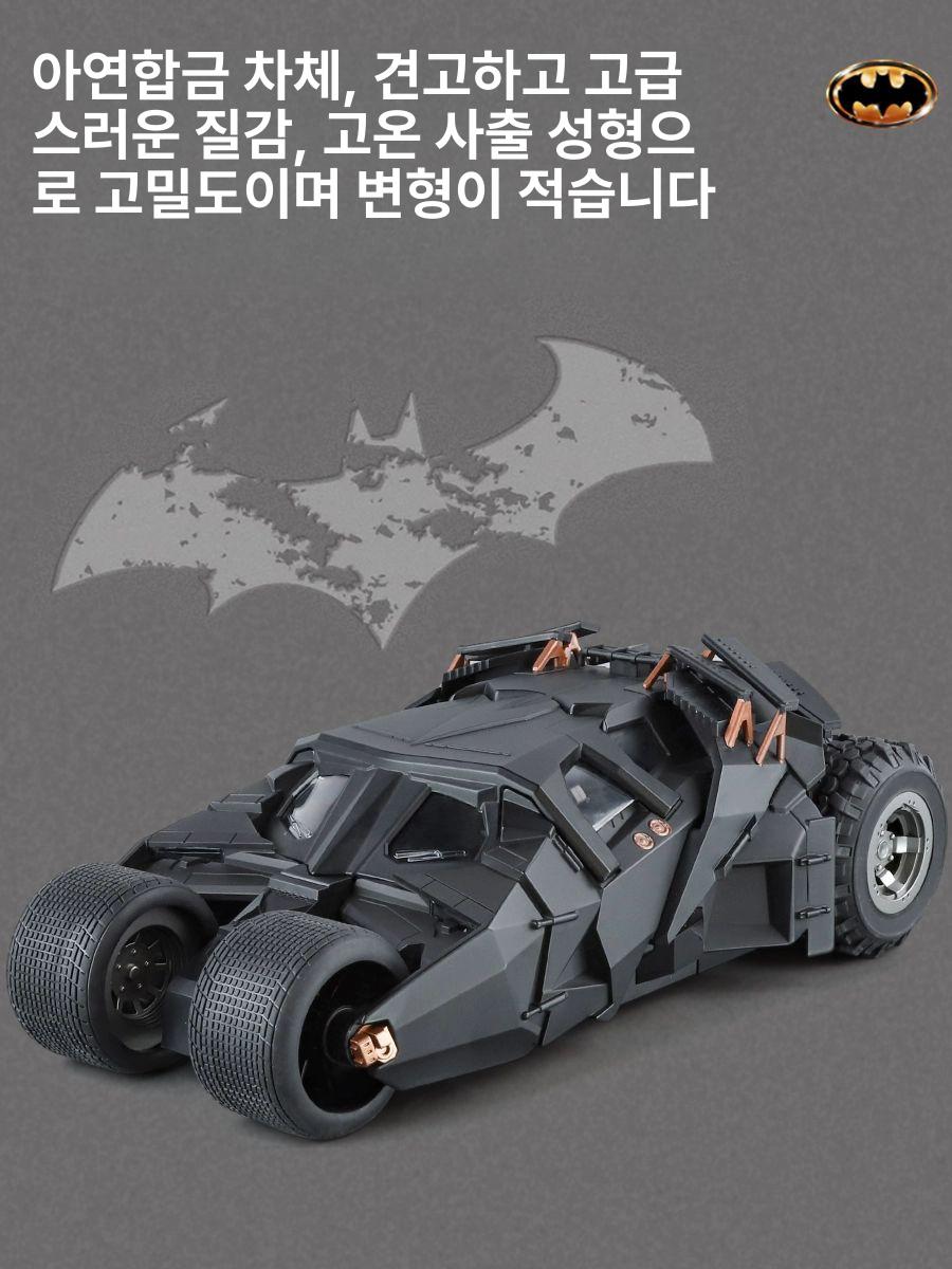 배트카 배트모빌 창세 히어로 다크나이트 프라모델 자동차 모형 [1:24] 5세대 터머 - 상세 이미지 4