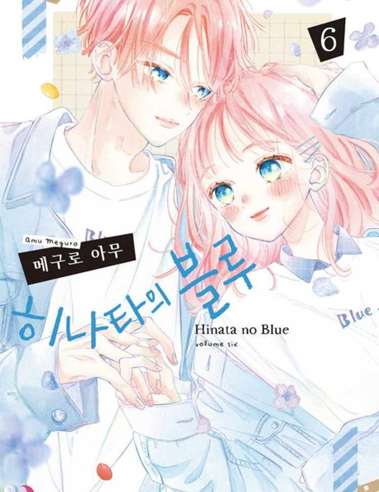 ★라온코믹스 특전 증정★ 히나타의 블루 6권 ★초판 한정판★★초판 한정 부록: 양면 어나더 커버+렌티큘러 카드+양면 일러스트 카드★★만화 스티커 증정★ 라온코믹스 특전 이미지