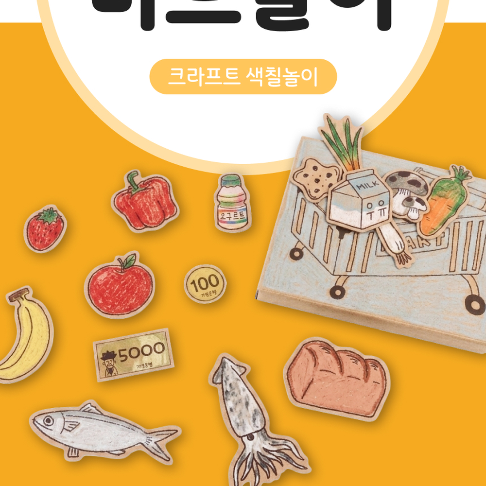유아미술 크라프트놀이 창의미술교육활동색칠놀이 - 상세 이미지 3