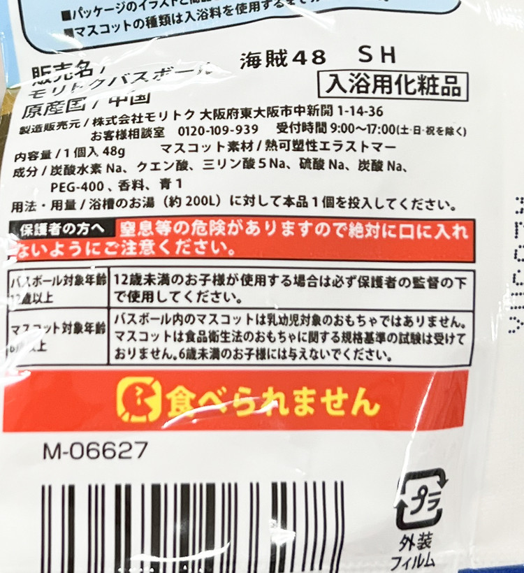 해적 마스코트 바스볼 입욕제 1개입 비누향 48g - 욕실/입욕용품 - 하카타몰