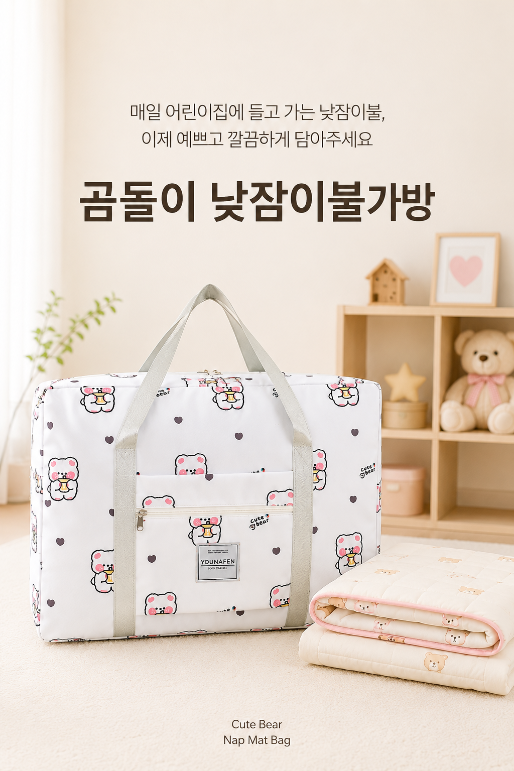 어린이집 낮잠이불가방 생활방수 대형 유치원 등원 이불가방 - 상세 이미지 5