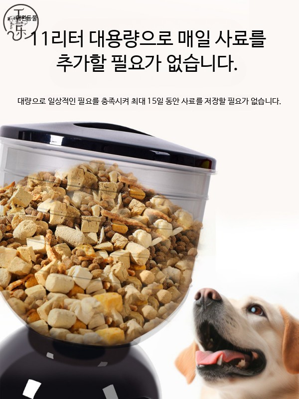 대형견 자동급식기 골든리트리버 사료 배급기 급식기 먹이 자동 강아지 - 상세 이미지 4