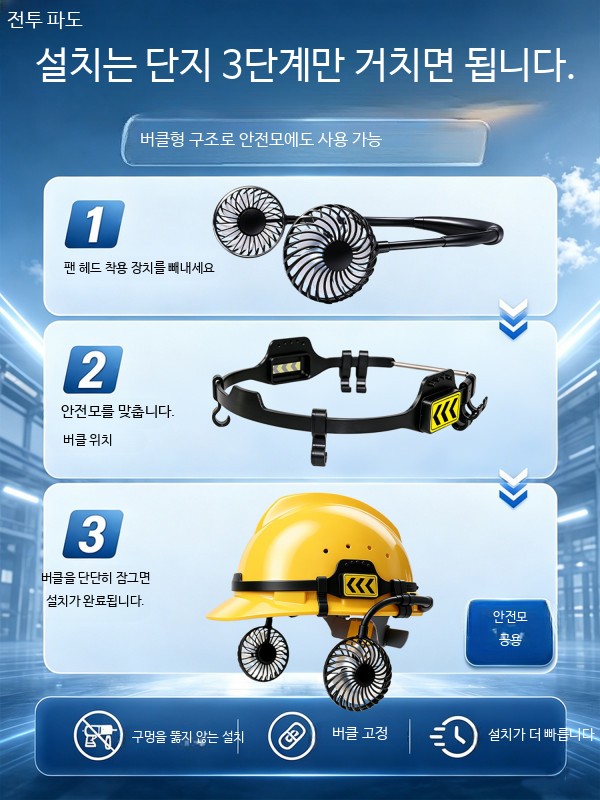 쿨링헬멧 탈부착형 안전모선풍기 건설현장 통풍 안전모 쿨러 부착형 - 상세 이미지 4