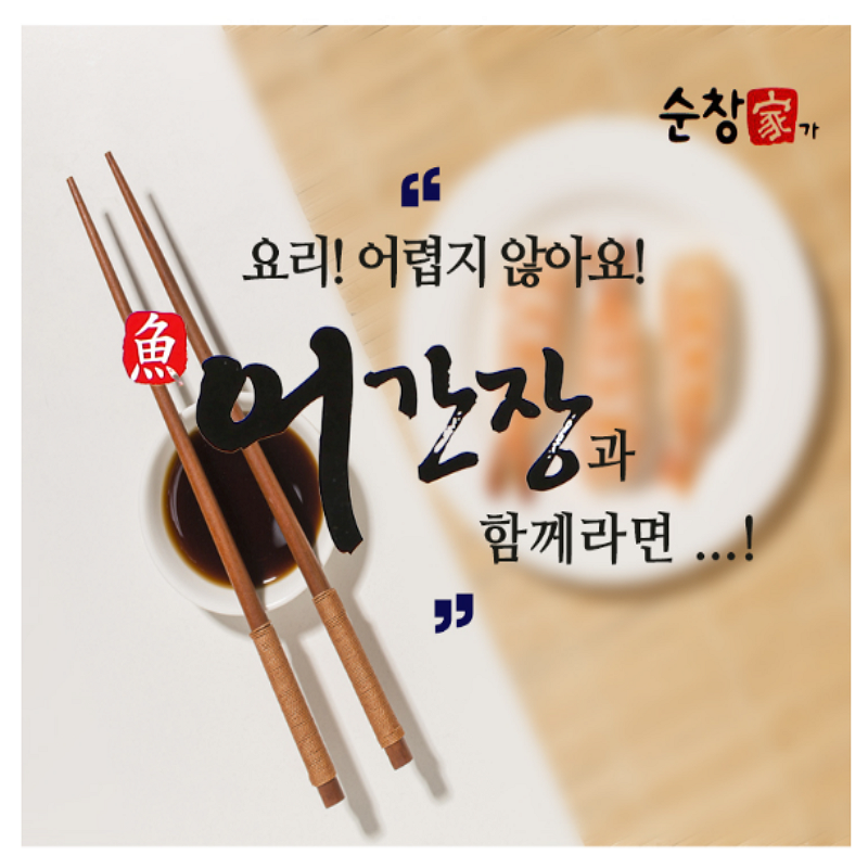 요리 초보 필수품 순창가 어간장 1.8L 깊은 감칠 맛 국물 조림 만능 간장 - 상세 이미지 4