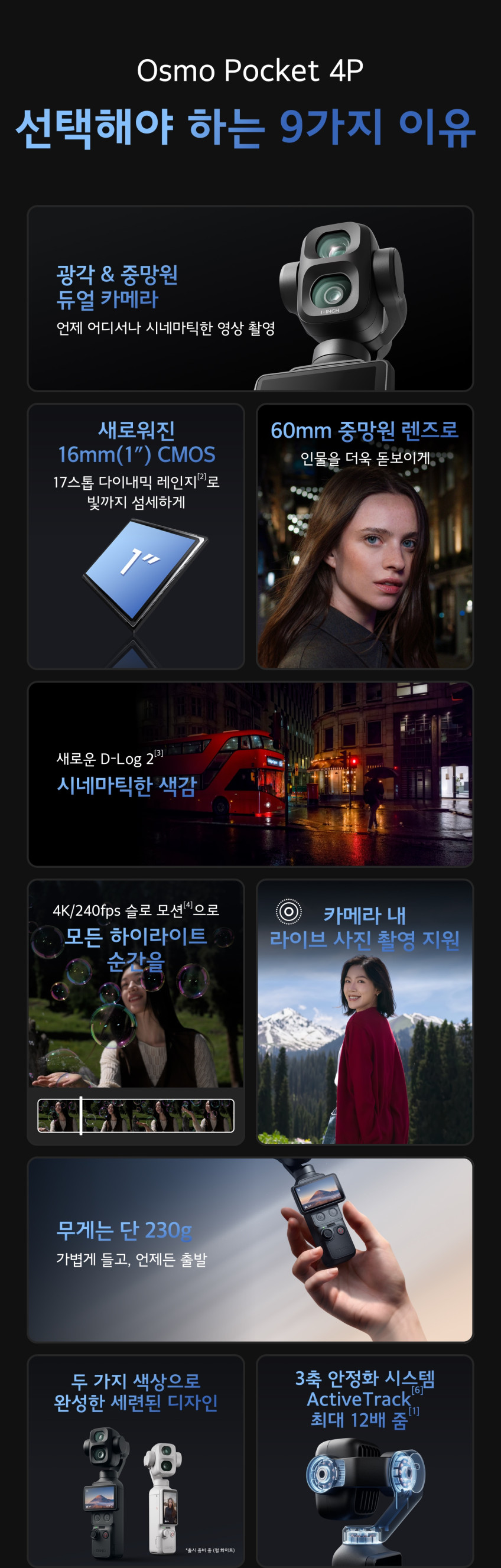DJI Osmo Pocket 4P 오즈모 포켓4P 브이로그 콤보 판매처 상세 정보 이미지 3
