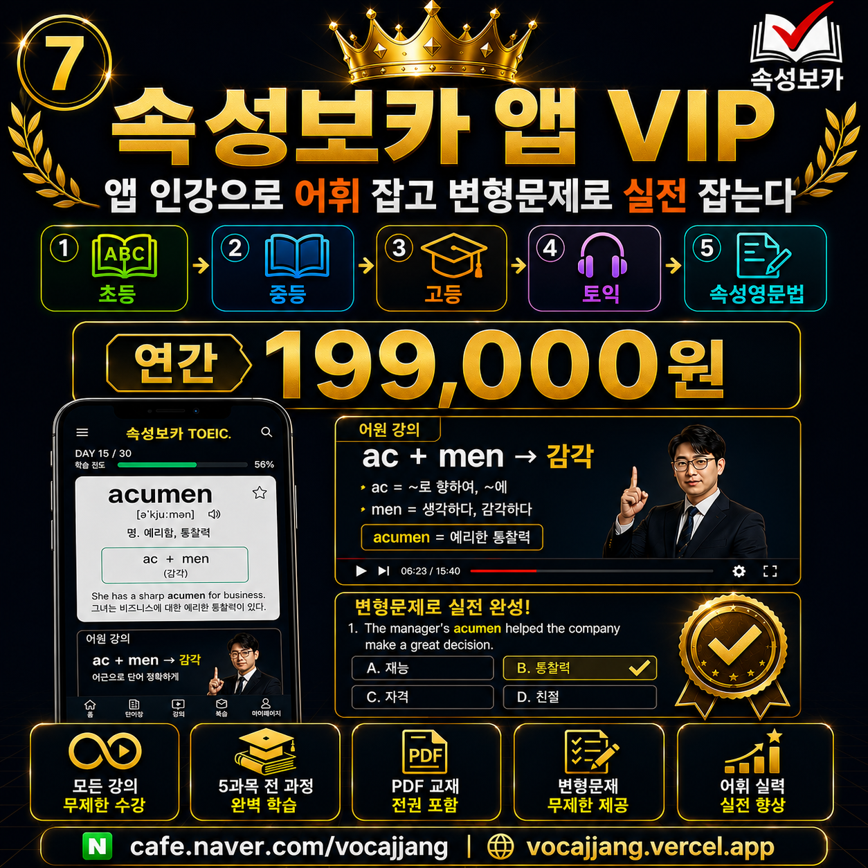 속성보카 프리미엄(전과정+내신자료+1년 수강) 이미지