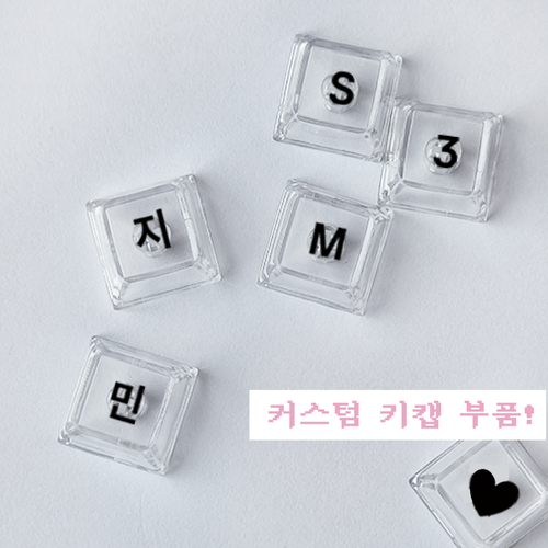 커스텀 키캡 꾸미기 커버 키링 키캡 - 상세 이미지 2