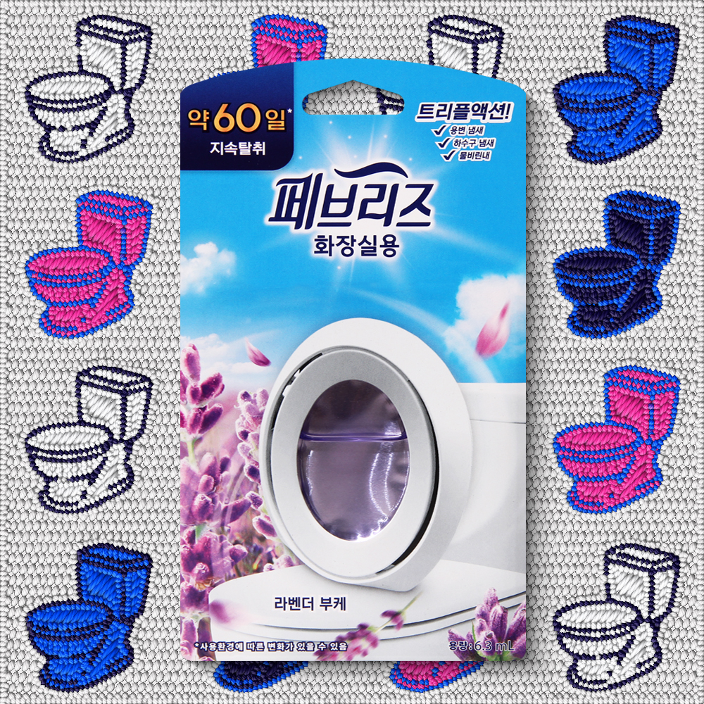페브리즈 화장실용 비치형 방향제 은은한 라벤더향 6.3ml 1개 - 상품 이미지