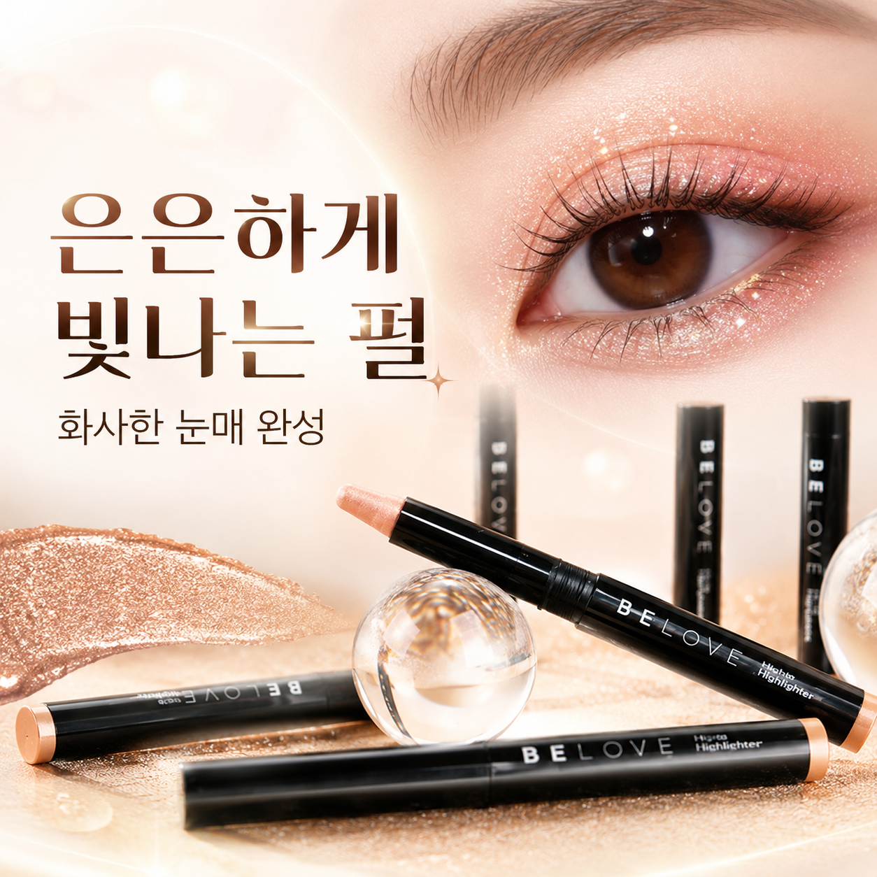 쉐도우 아이섀도우 애교살펜슬 눈화장하는법 스틱섀도 웜톤 쿨톤 투톤음영섀도 아이샤도우 상품 이미지
