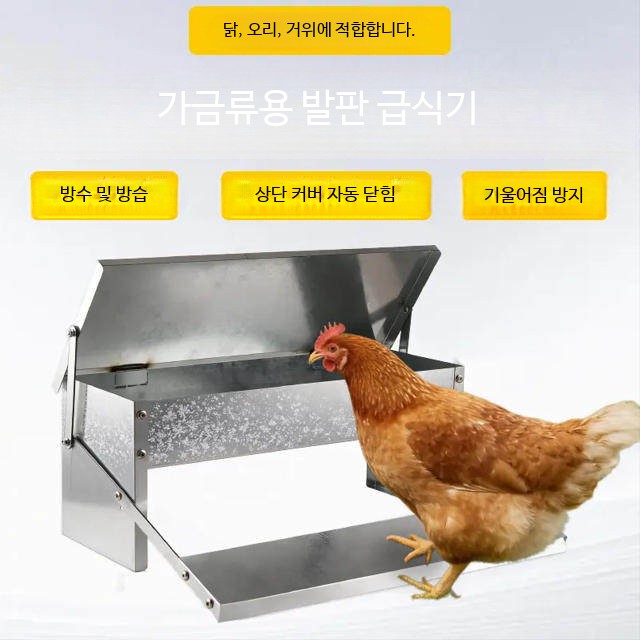 닭모이통 페달식 자동 닭장 모이통 사료 급식 사료통 1. 5kg 스텐 닭모이통 - 상세 이미지 3