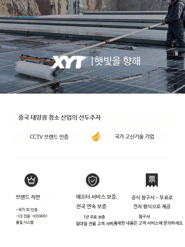 태양광 패널 청소 도구 용품 밀대 청소기 외벽 창가 3.5m 유무선 - 상세 이미지 2