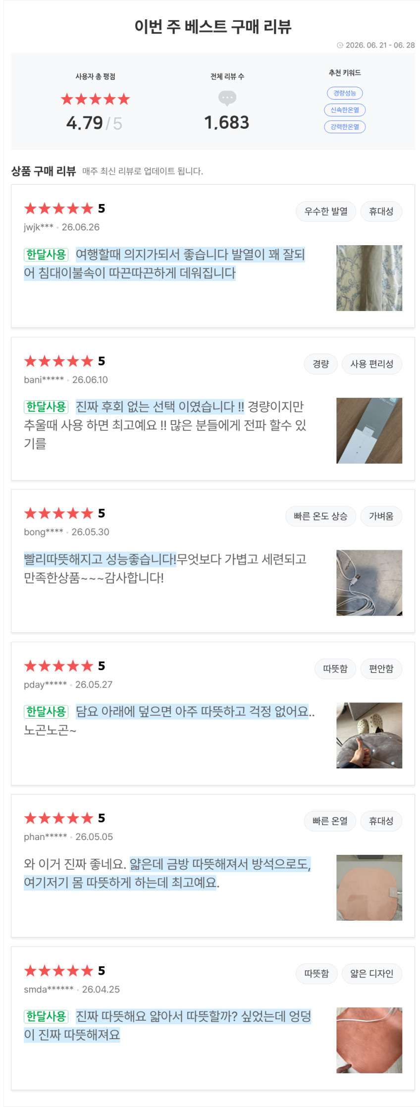 아이리버 전기방석 휴대용 원적외선 엉뜨 USB 온열 1인용 판매처 상세 정보 이미지 3