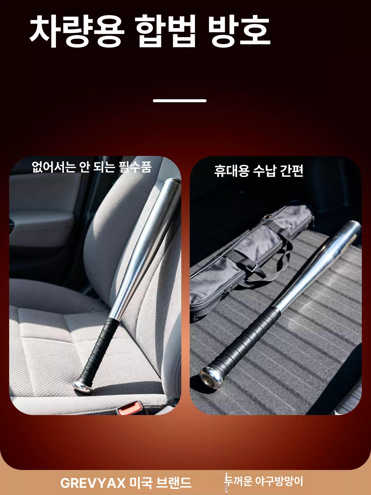 차량용 금속 야구방망이 실내외 방어용 스틸 막대 남녀 공용 패밀리 세트 28인치+30인치+32인치 블랙 - 상세 이미지 5