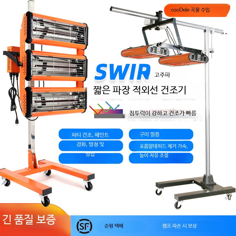 적외선 건조기 도색 정비소 열처리 도장설비 자동차 2600W - 상세 이미지 2