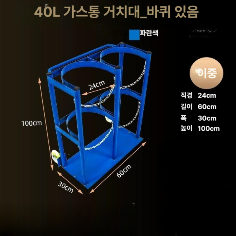 위험물보관함 가스통 거치대 안전용품 바퀴 40L 2단 Φ24CM - 상품 이미지