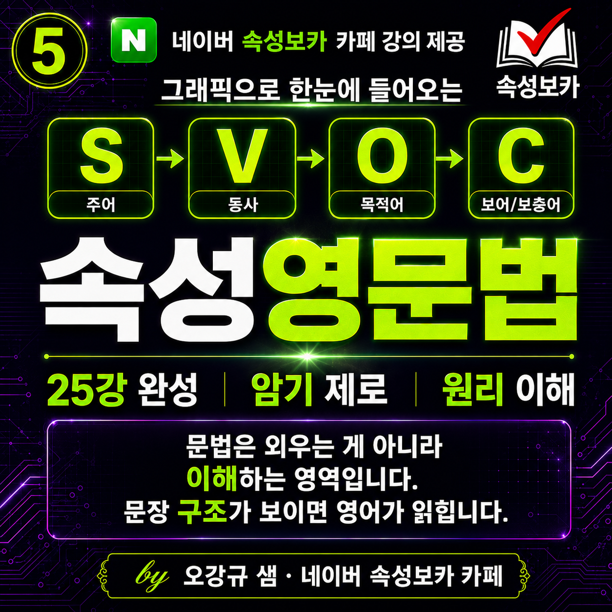 속성영문법 교재 인강앱 어원중심 왕초보 중학내신 고등수능 6개월수강 이미지