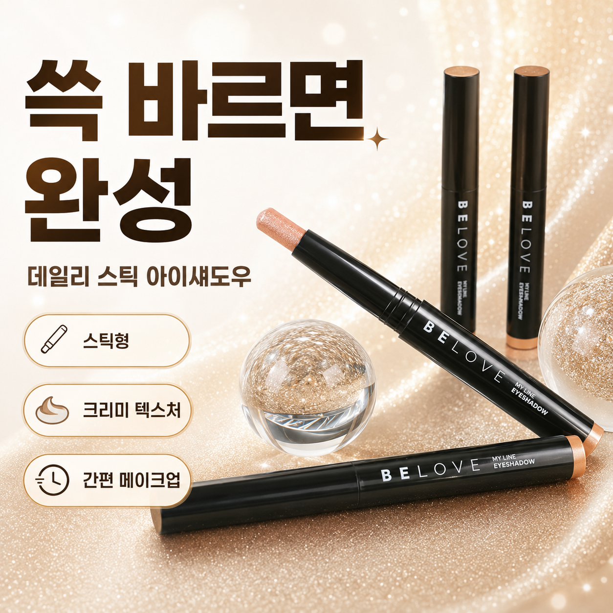 애교살 투톤 스틱섀도우 눈화장하는법 아이샤도우 쿨톤 웜톤 아이섀도우 - 상세 이미지 2