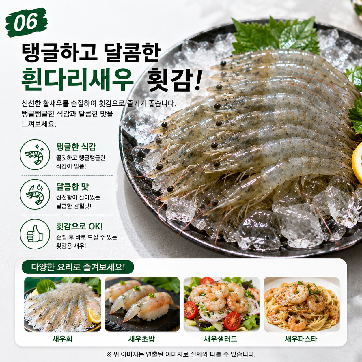 고흥산 활 흰다리새우 횟감용 500g 20~23미 산소포장 이미지 7