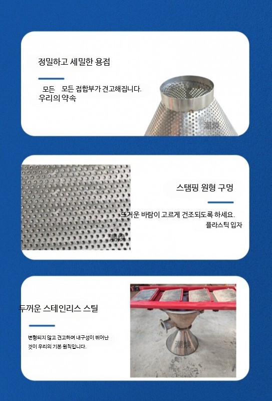 사출건조기망 스테인리스 호파깔때기 건조기망 깔떼기 드라이호퍼 정제형 25kg 상하 스크린 - 상세 이미지 3