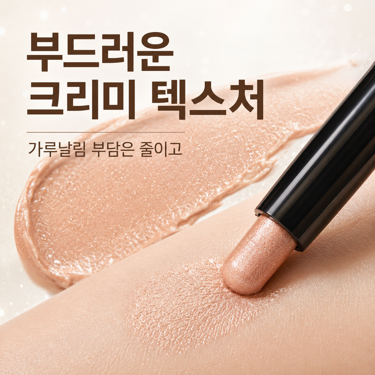 애교살 투톤 스틱섀도우 눈화장하는법 아이샤도우 쿨톤 웜톤 아이섀도우 - 상세 이미지 4