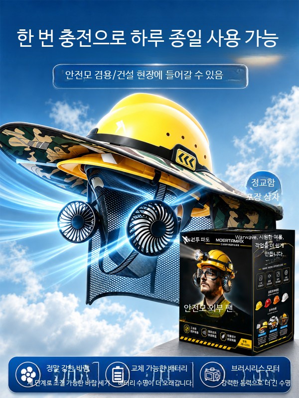 쿨링헬멧 탈부착형 안전모선풍기 건설현장 통풍 안전모 쿨러 부착형 - 상세 이미지 2